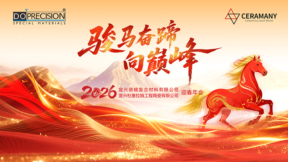 骏马奋蹄向巅峰 同心逐梦启新程——宜兴乐投letou与宜兴杜塞拉姆迎春年会圆满闭幕