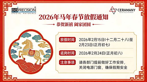 关于公司2026年春节放假铺排的通知