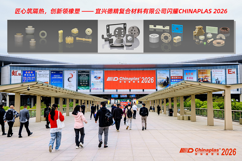 匠心筑隔热，，，，，，，创新领橡塑 -- 乐投letou闪灼CHINAPLAS 2026